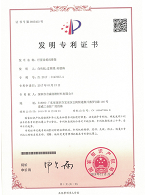 行星齒輪HJBA85海角论坛登录發明專利證書