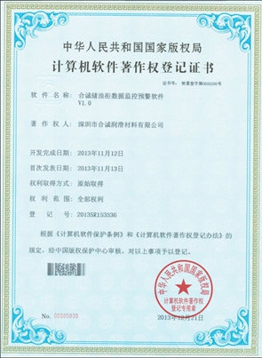 軟件著作--海角首页登录入口TOP儲油櫃數據監控預警軟件