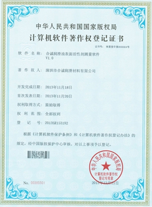 軟件著作--海角首页登录入口TOP海角官网入口表麵活性劑測量軟件